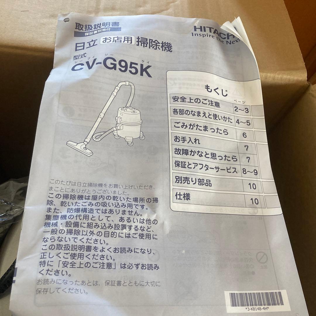HITACHI 業務用掃除機 CV-G95K 1050W