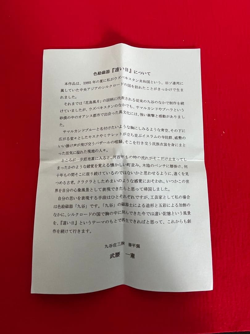 武腰一憲 サマルカンドブルー 香炉 『色絵 遠い日 香器 静夜』 K375