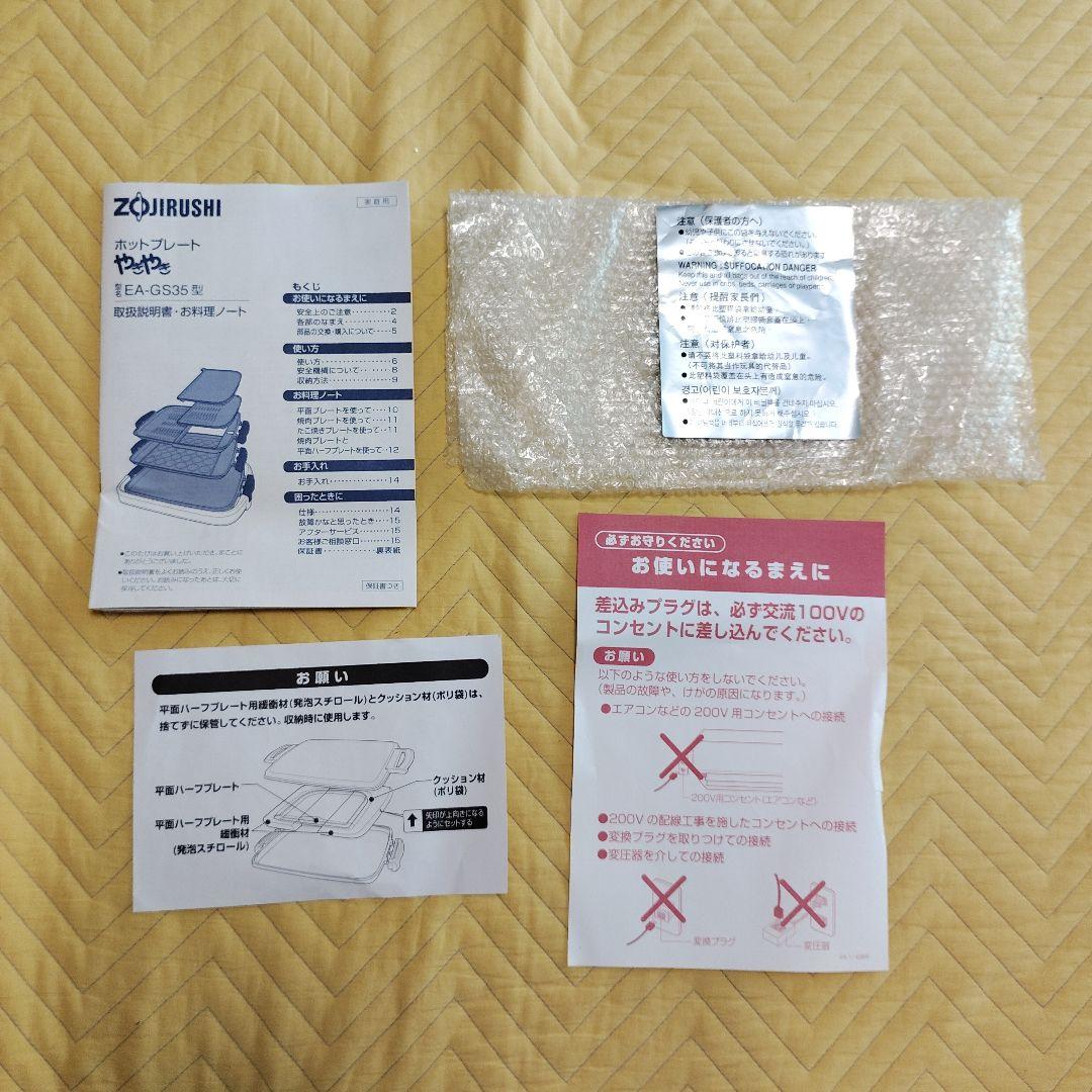 象印 グリルホットプレート EA-GS35 (ステンレスブラウン）