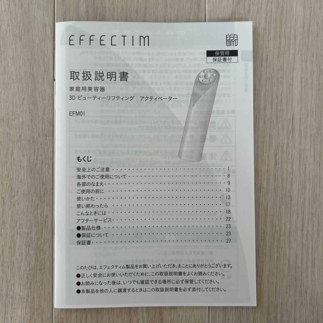 エフェクティム⭐︎3D ビューティーリフティング アクティベーター本体のみ