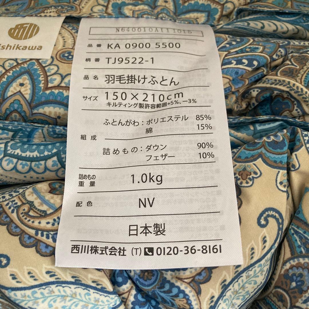 西川 掛け布団 カバー付き シングル 新品