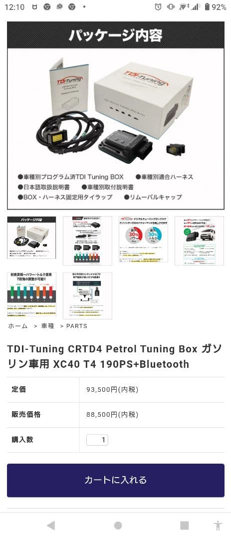 TDIチューニング ボルボ XC40 T4 190PS+Bluetooth
