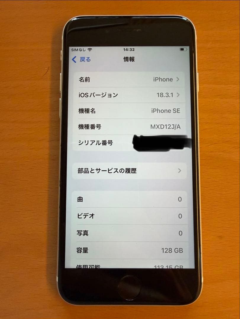 Apple iPhone SE 128GB 第二世代 美品