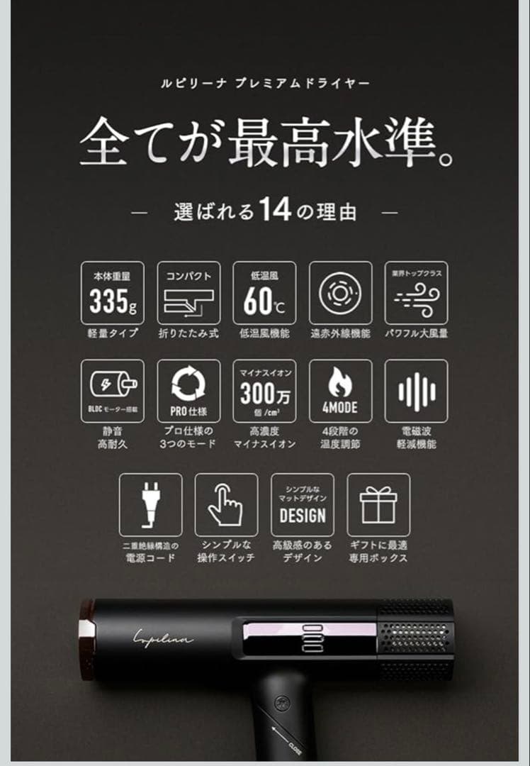 ルピリーナ ドライヤー