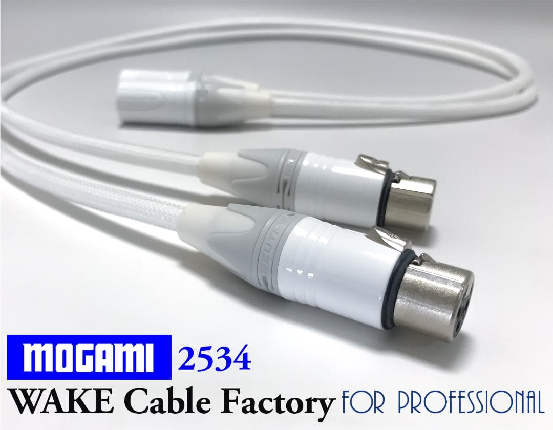 純白な高音質！MOGAMI2534★プレミアム仕様★XLRケーブル75cmペア