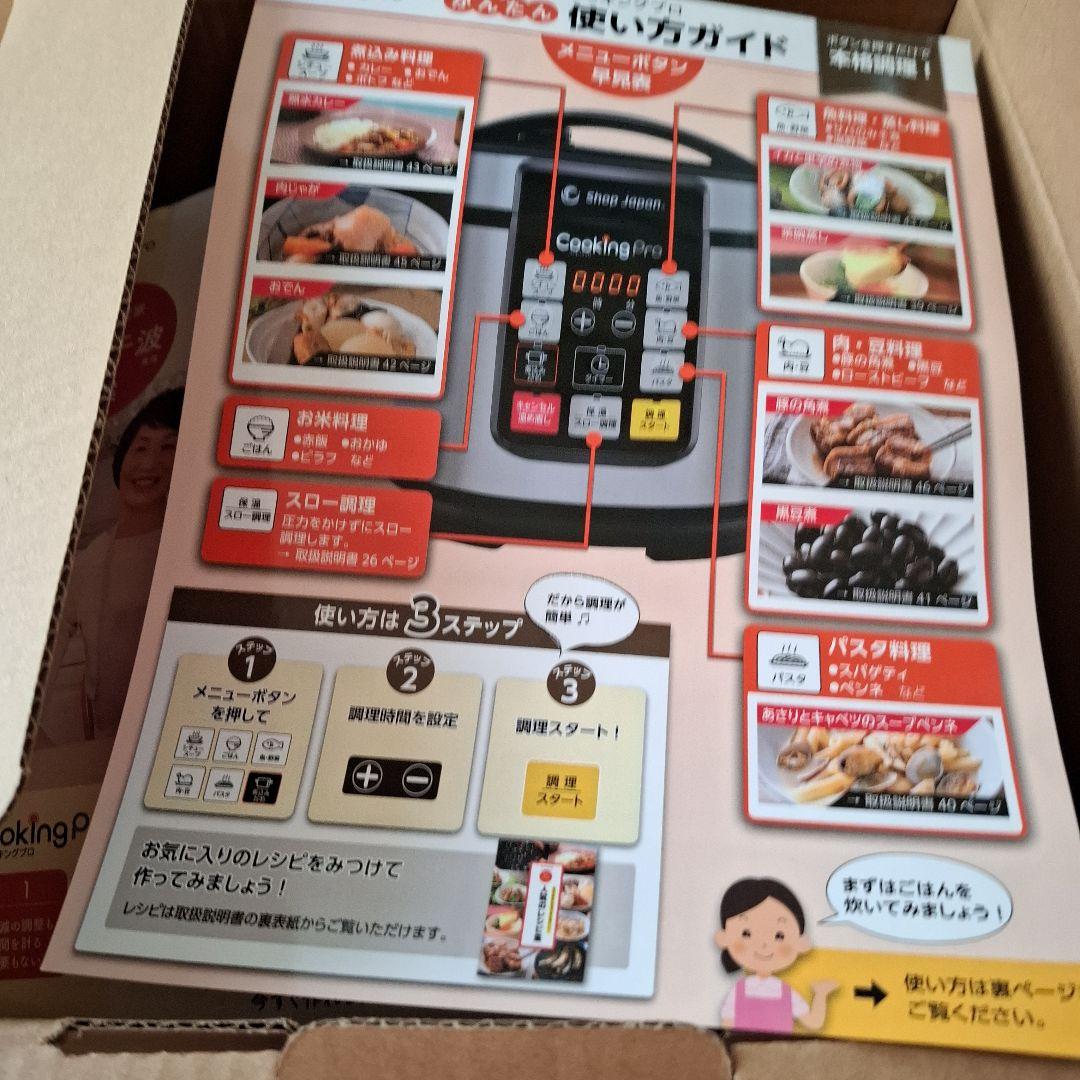 Cooking Pro 圧力鍋 新品未使用箱入り値下げ