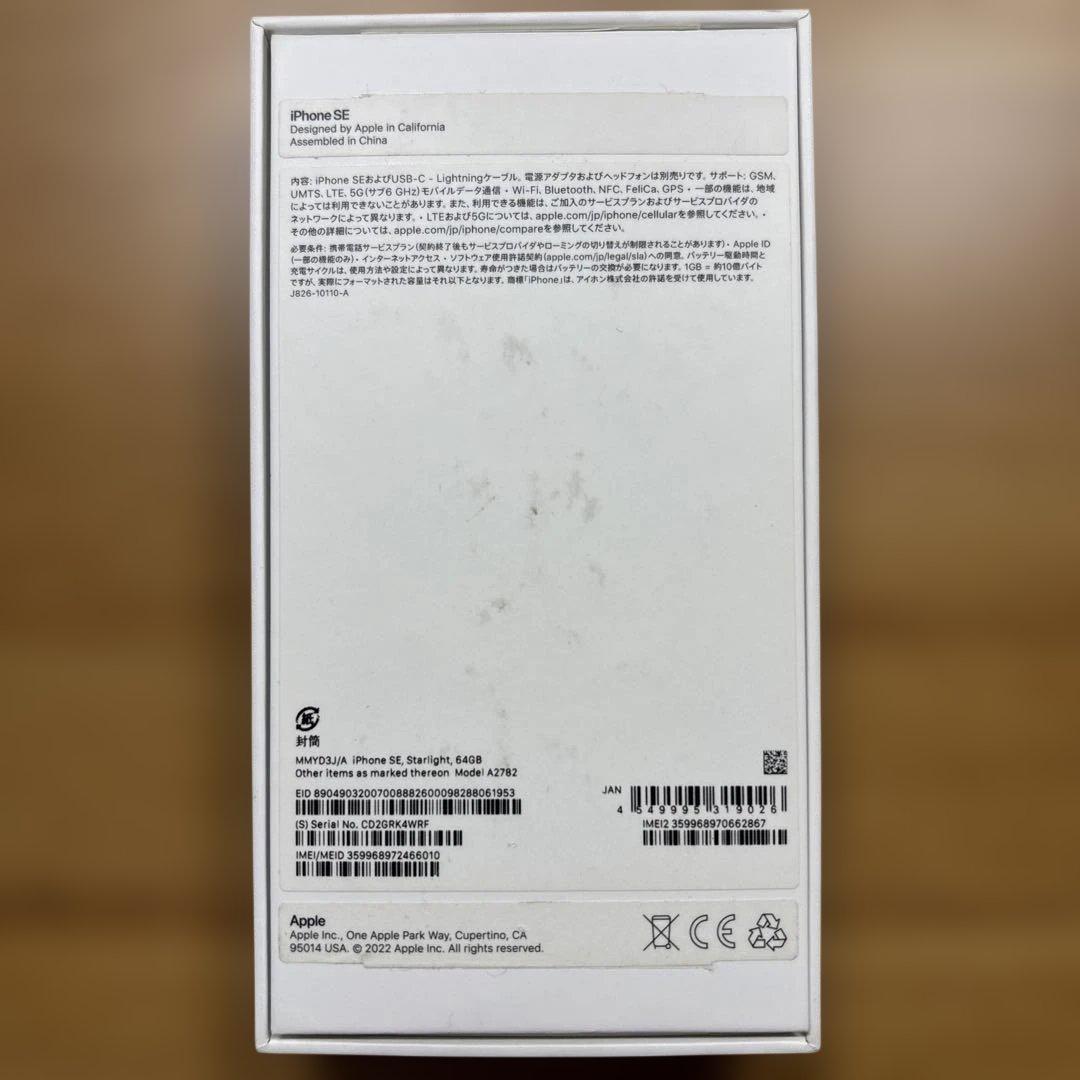 iPhone SE3 64GB バッテリー85% 箱、付属品、保護フィルム付き