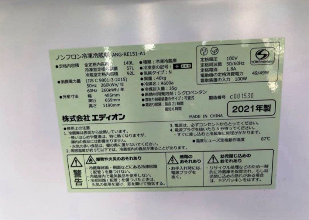 【高年式】2021年式149Leangleレトロ風 冷蔵庫 ANGRE151A1