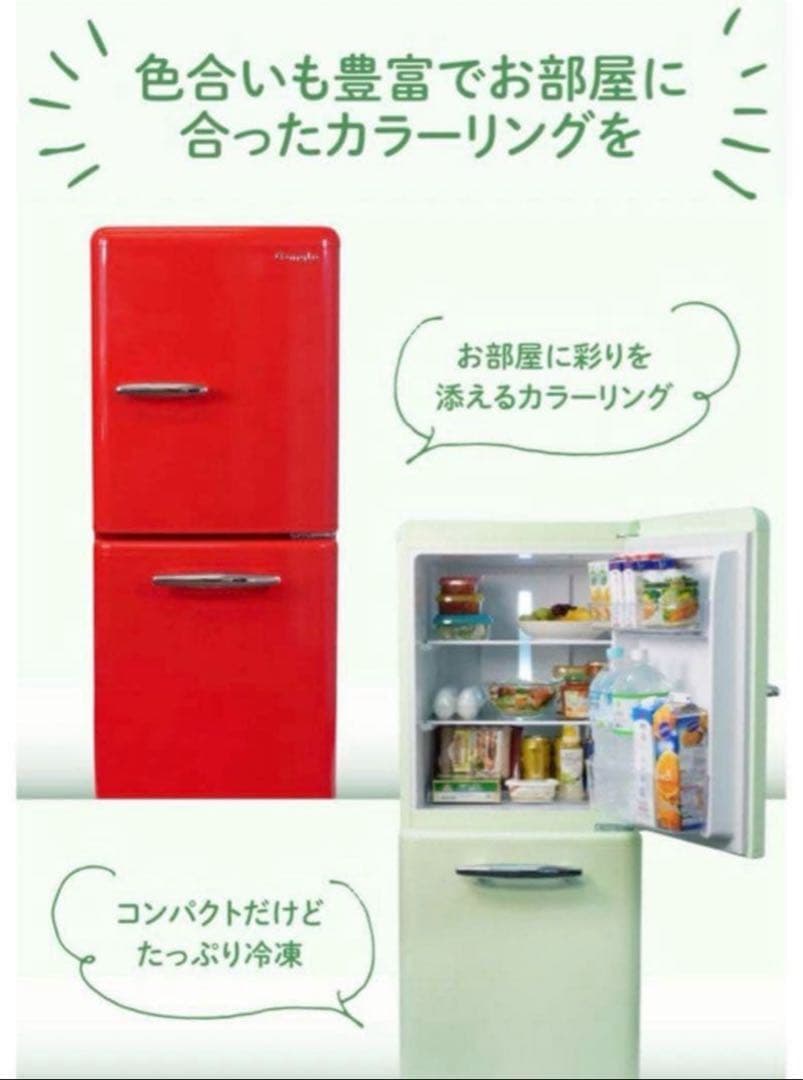 【高年式】2021年式149Leangleレトロ風 冷蔵庫 ANGRE151A1