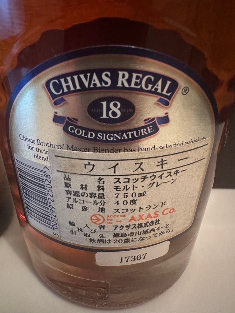 サントリー 山崎 シングルモルト 43度 、シーバスリーガル 18年