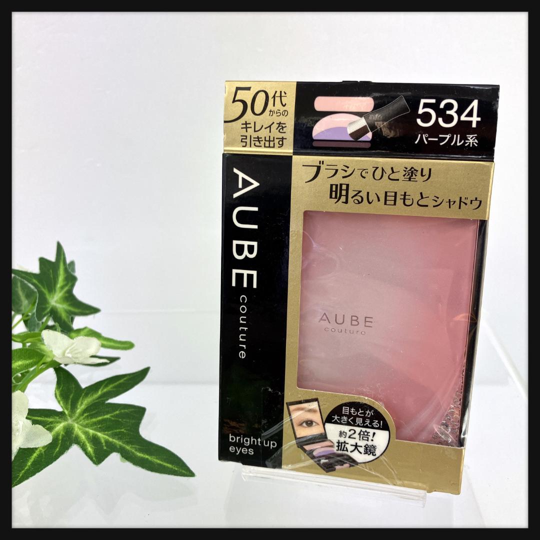 新品未使用　未開封　ソフィーナ オーブ ブライトアツプアイズ 534 パープル系