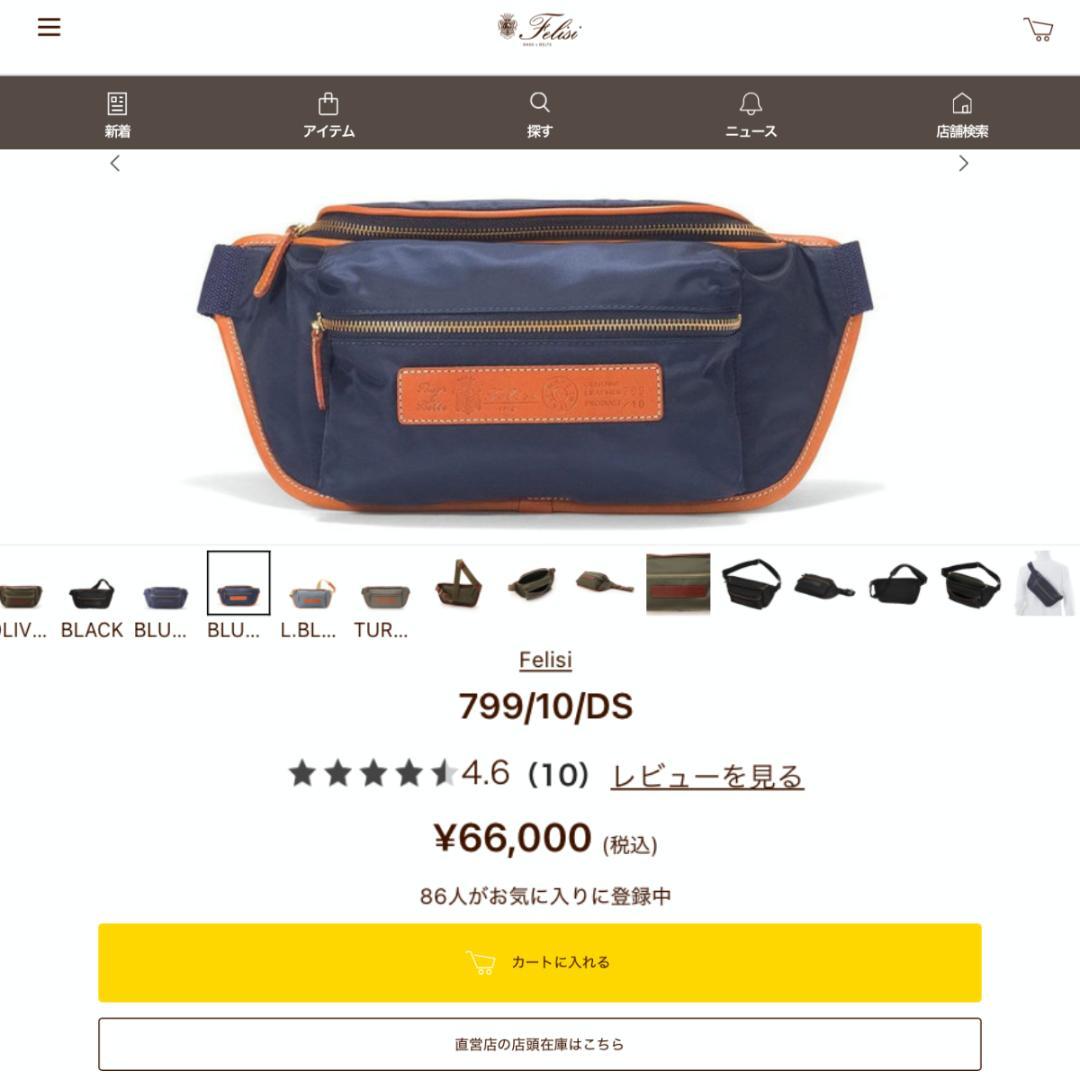 【たかと様】Felisi フェリージ 799/10/DS