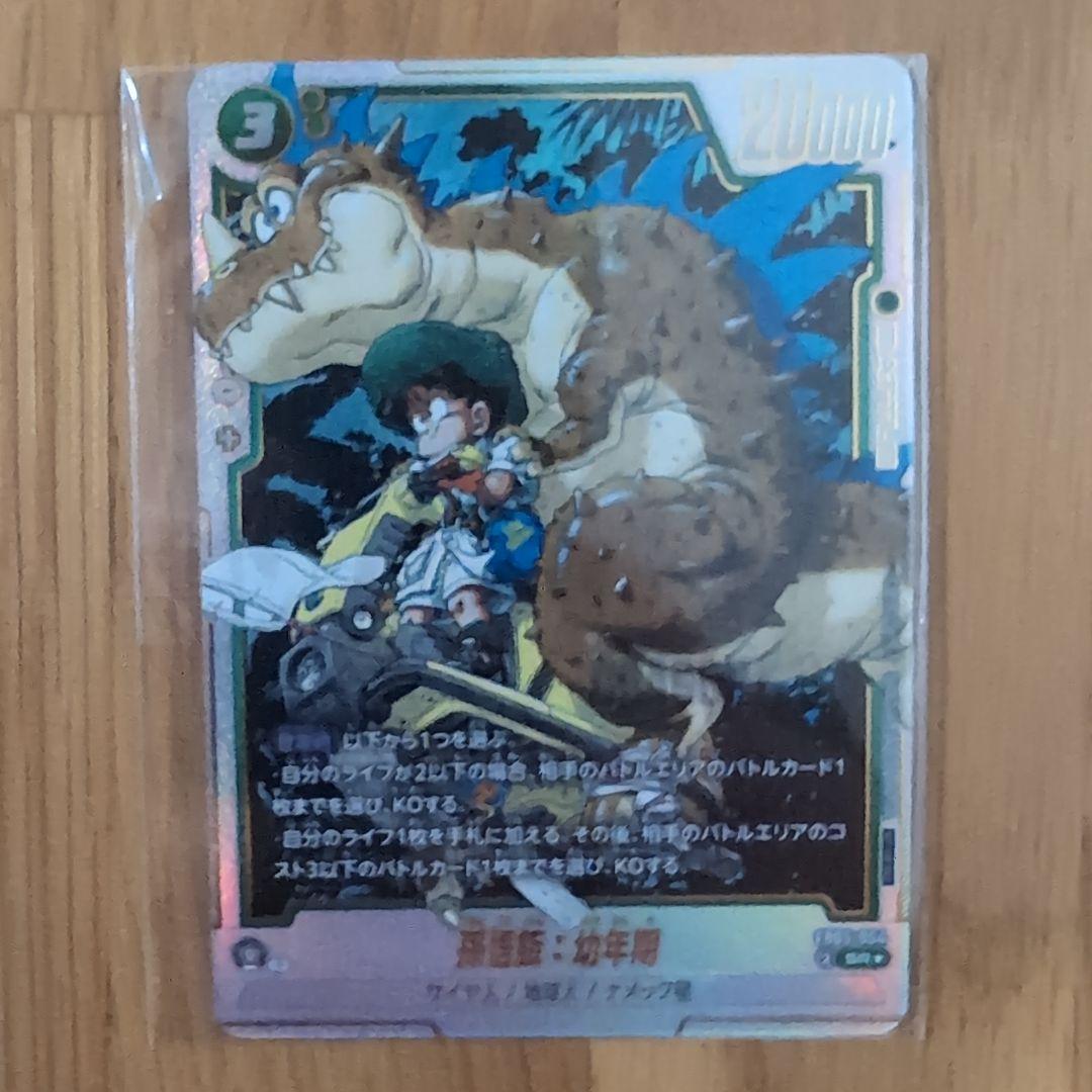 ぬ*ー様 フュージョンワールドアルバト 孫悟空 孫悟飯