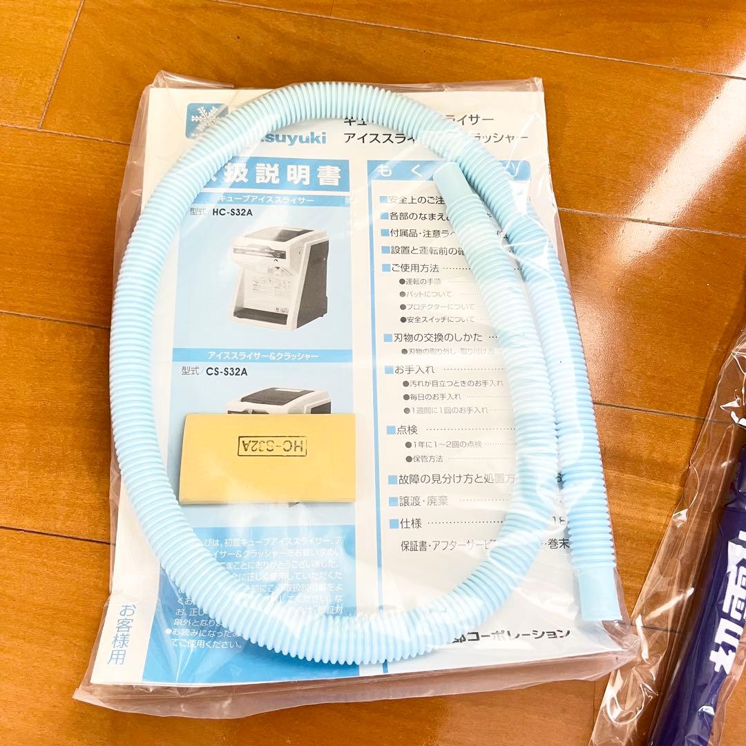 未使用✨Hatsuyuki アイススライサー HC-S32A 中部コーポ