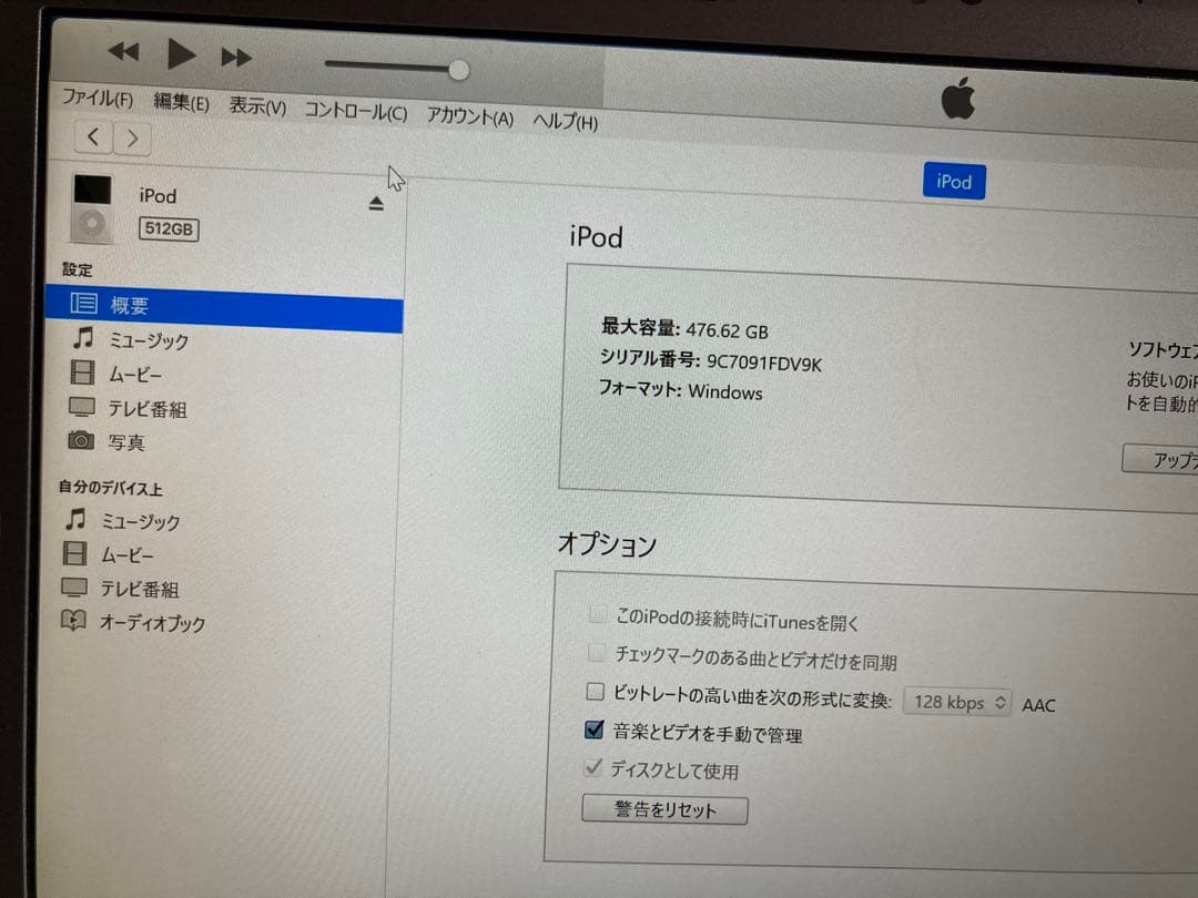 iPod classic 512GB&大容量バッテリー　初期化iTunes同期済