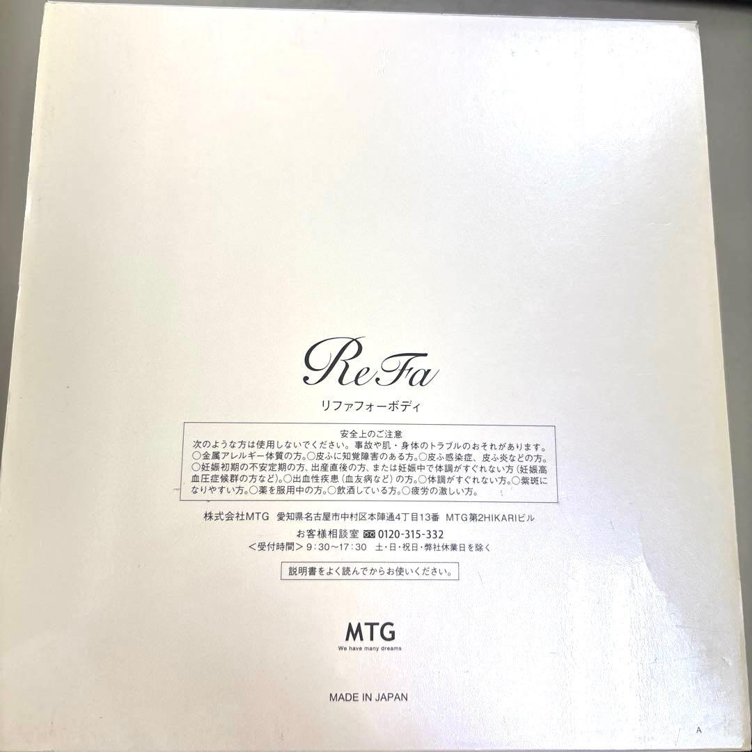 【新品】リファReFa フォーボディ　ボディ用マッサージ器