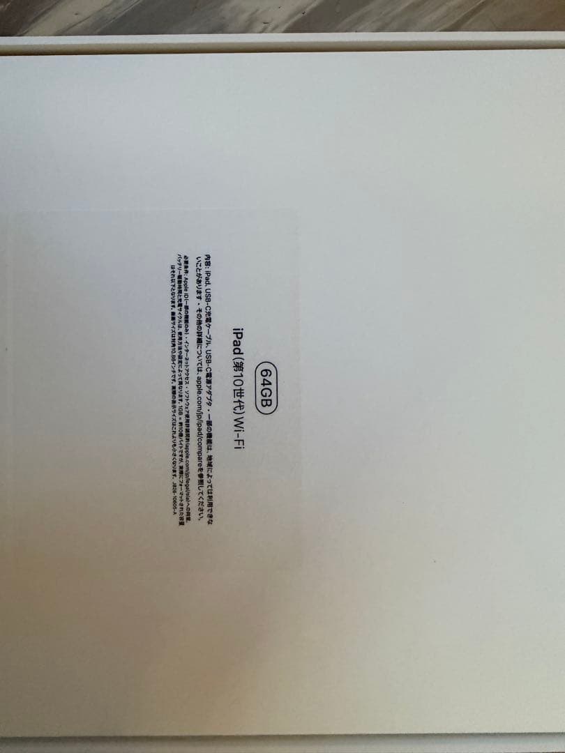 Apple iPad Wi-Fiモデル 10世代64GBシルバー 本体のみ