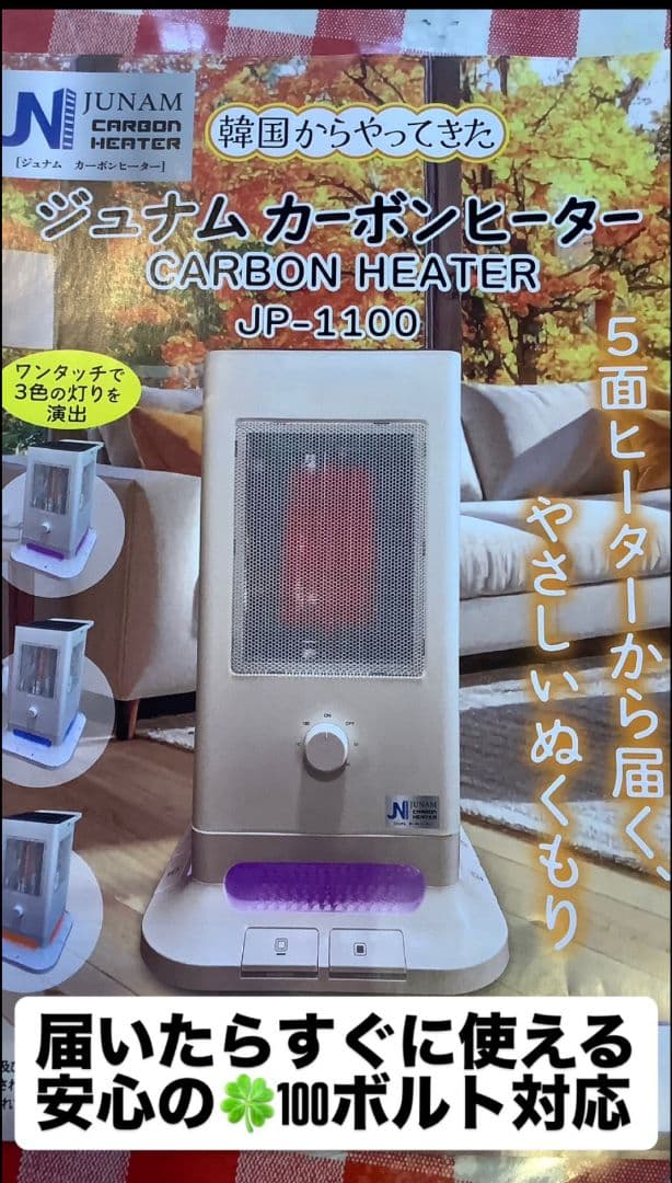 電気ヒーター（5面）