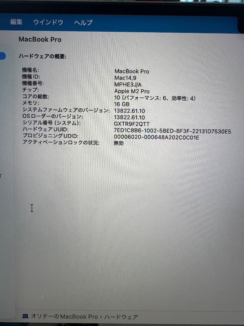 MacBook Pro M2Pro 14インチ 16GB/512GB 美品