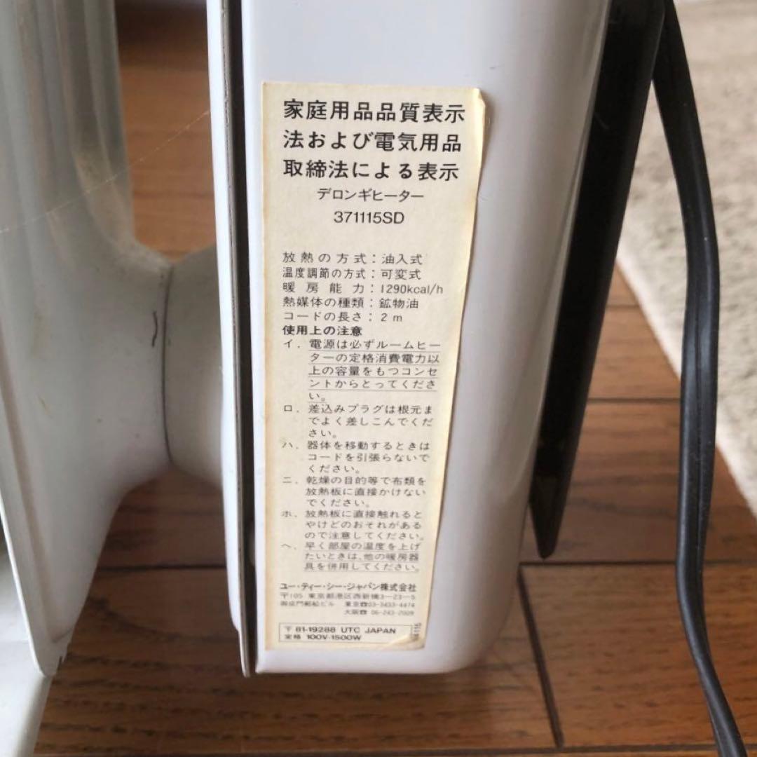 デロンギオイルヒーター　型番371115SD