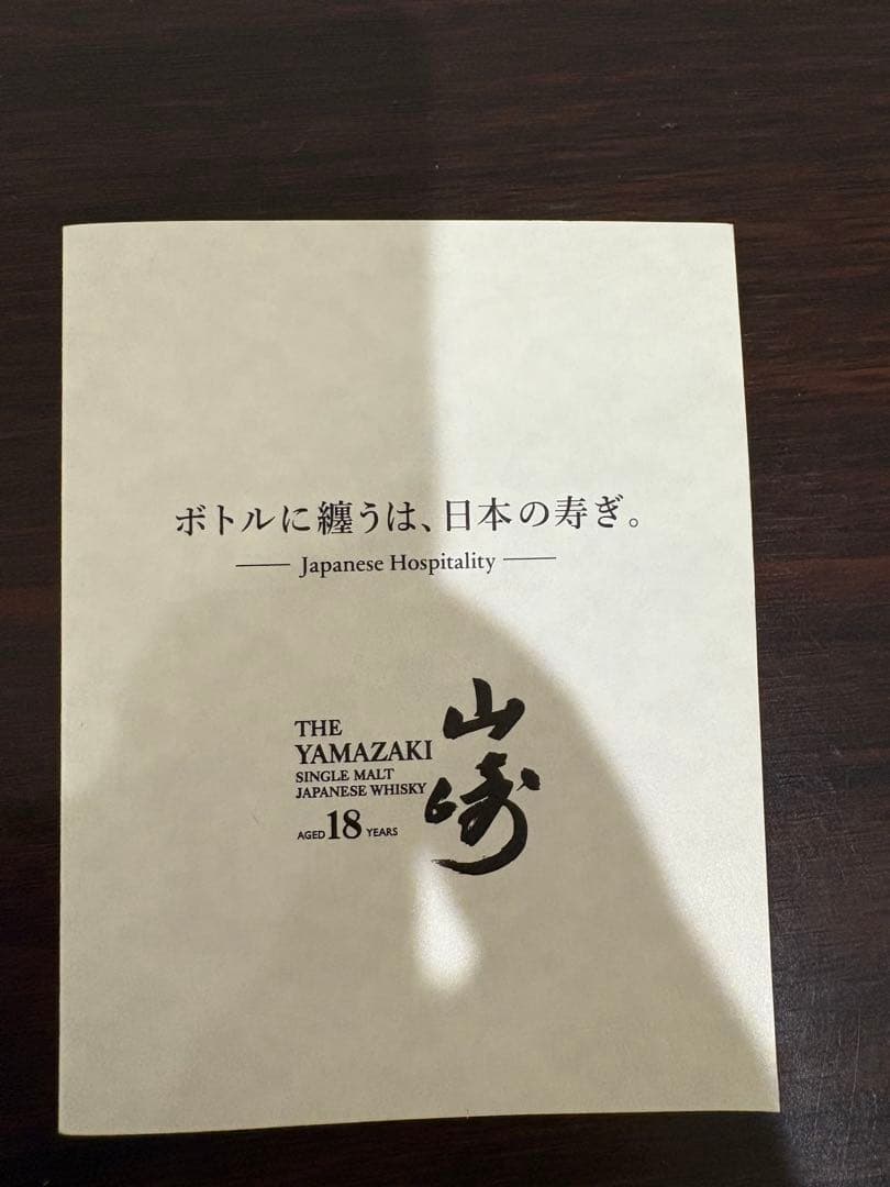サントリー山崎18年リミテッドエディション　ウイスキー