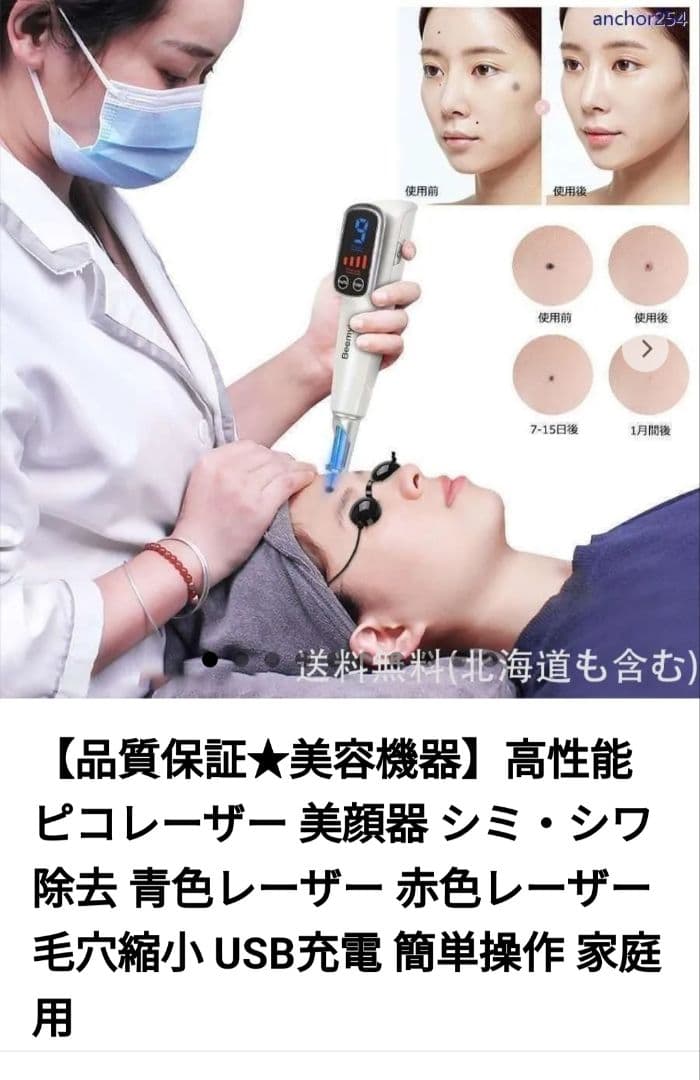 家庭用ピコレ−ザ−プロフェッショナルピコセカンドデバイス