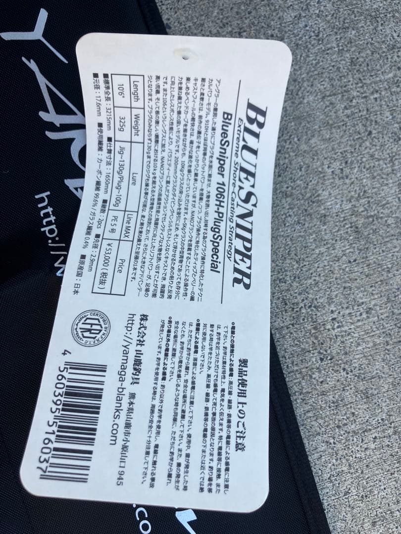 BLUESNIPER 106H PlugSpecial ブルースナイパー　ps