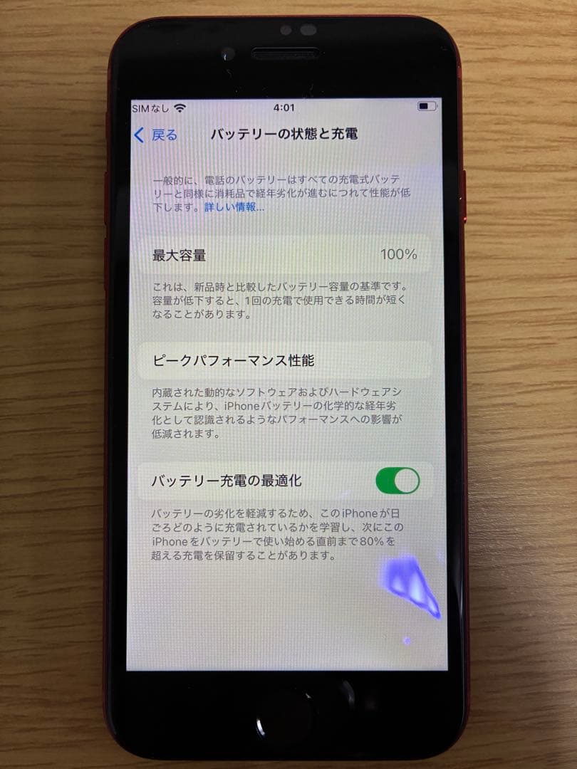 【美品】 iPhone SE 256GB 第3世代　レッド