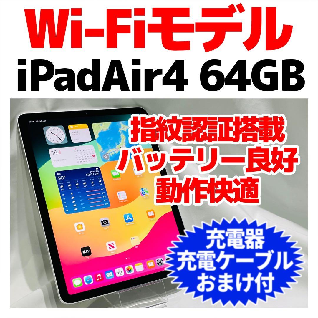 SIMフリー iPad air第4世代 本体 64GB シルバー 電池良好