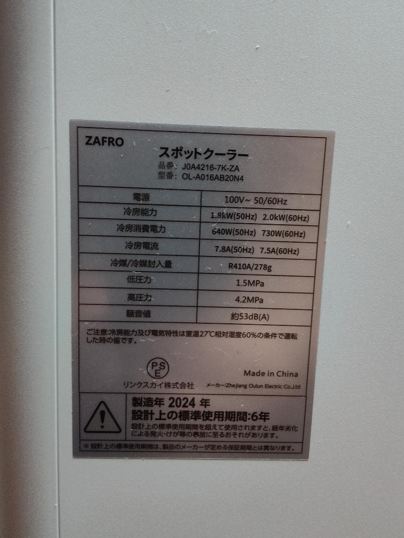 排水不要の新型 ZAFRO 移動式エアコン J0A4216-7K 2024年製