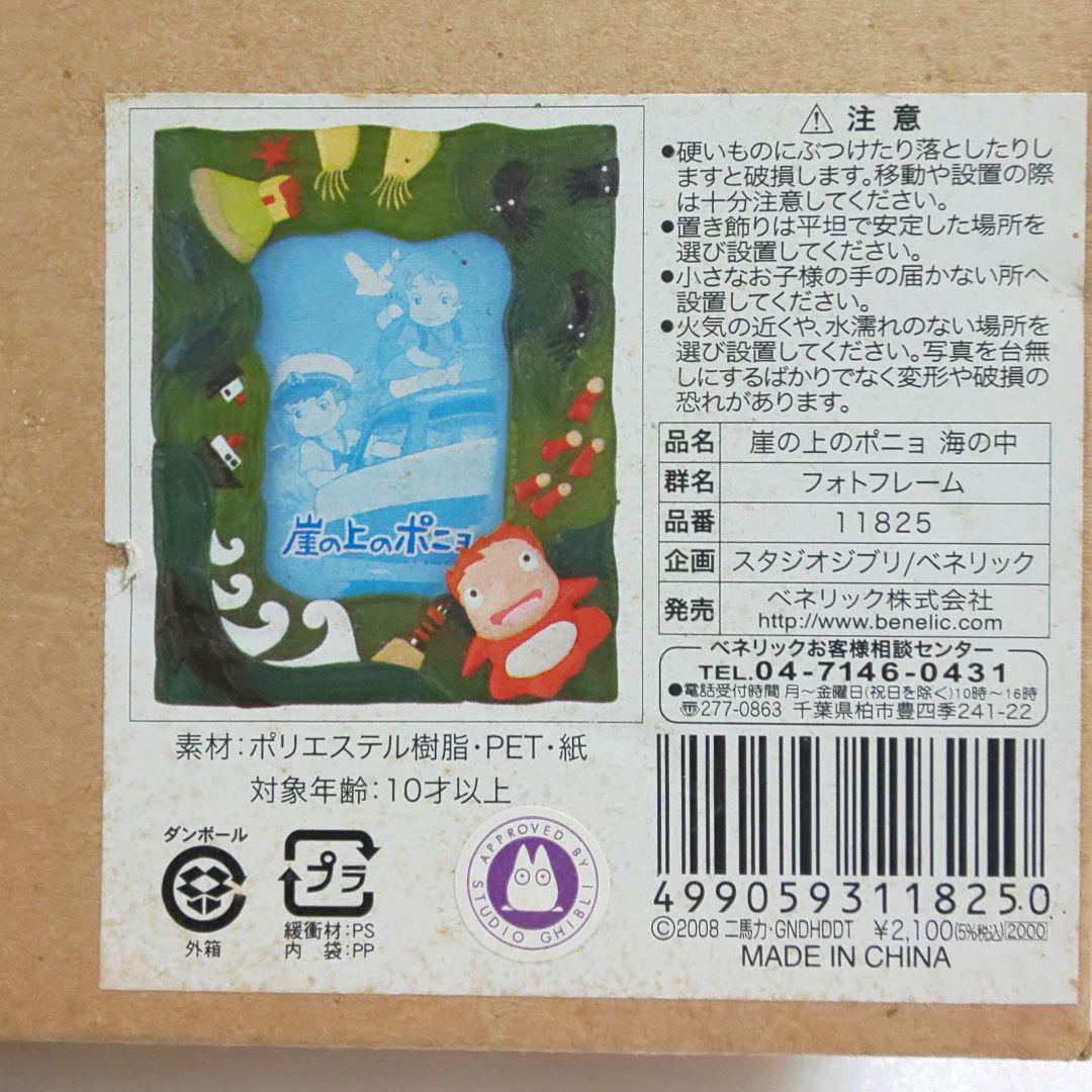 崖の上のポニョ フォトフレーム