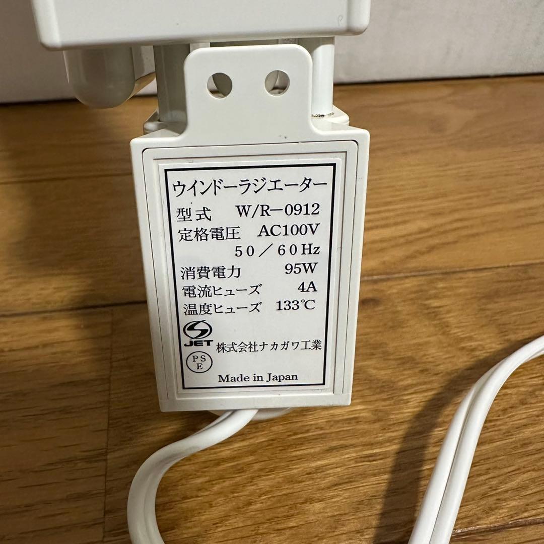 森永　ウィンドーラジエーター 窓際ヒーター　W/R-0912 箱あり完備