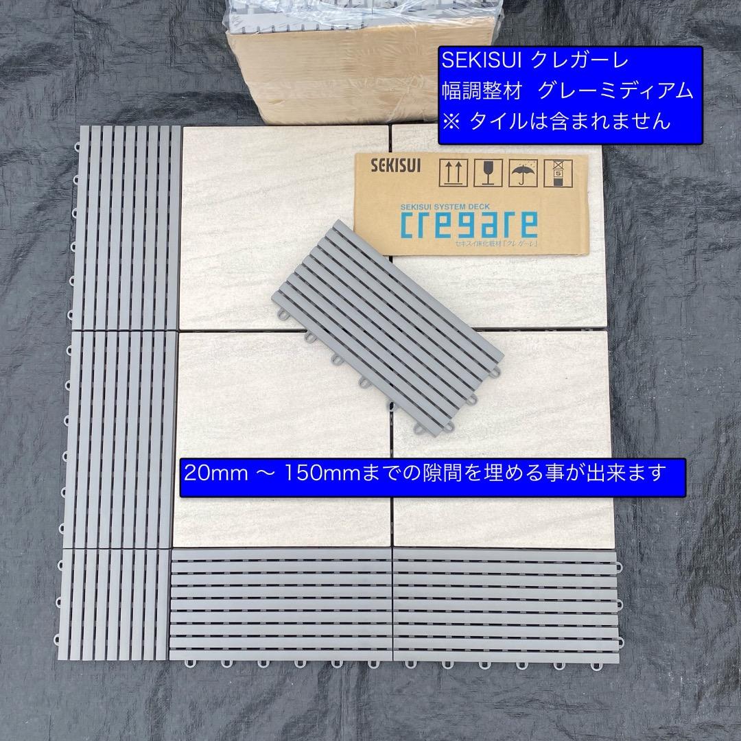 alwayshappy品 プラスチックタイル＋幅調整材 /1箱目