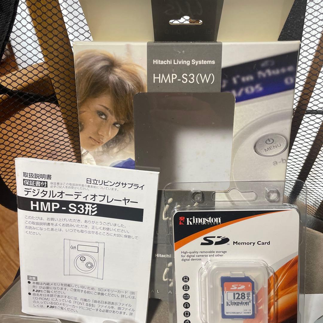 デジタルオーディオプレーヤー　HMP-S3 日立。