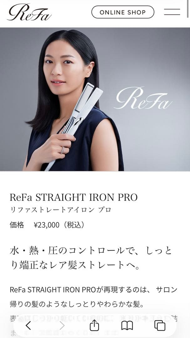 新品！リファストレートアイロンプロReFa STRAIGHT IRON PRO