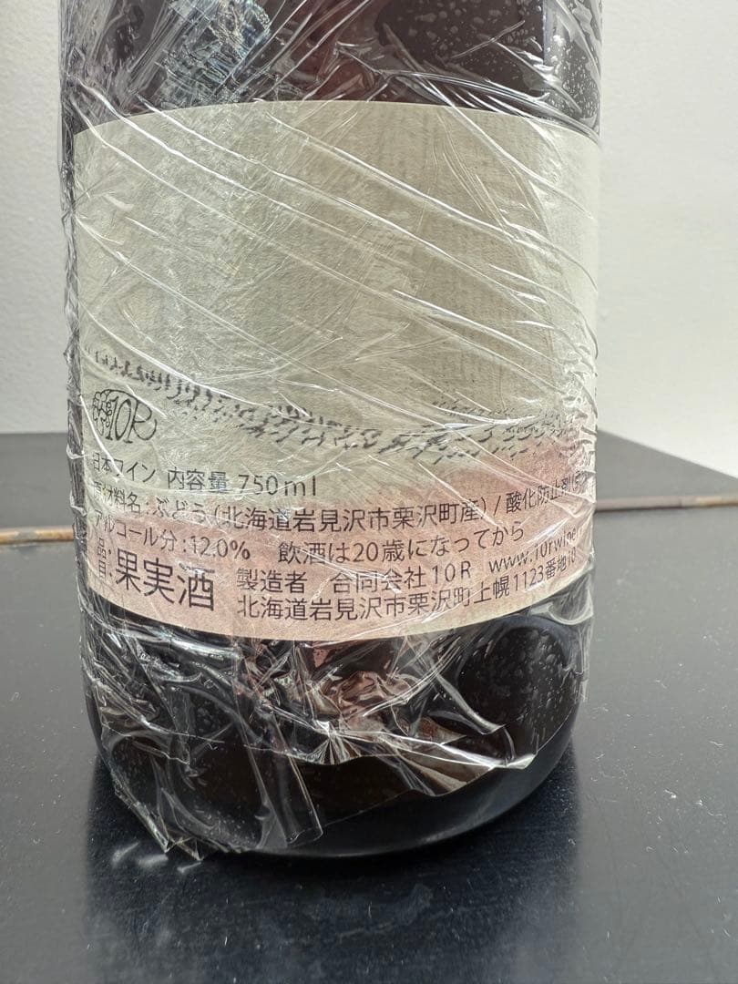 10Rワイナリー 上幌ワイン 風2020