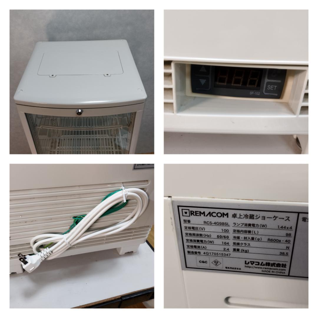 K☆046 REMACOM 冷蔵ショーケース RCS-4G98SL