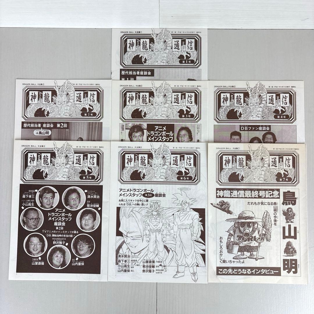 【全巻初版】ドラゴンボール大全集 全10巻セット