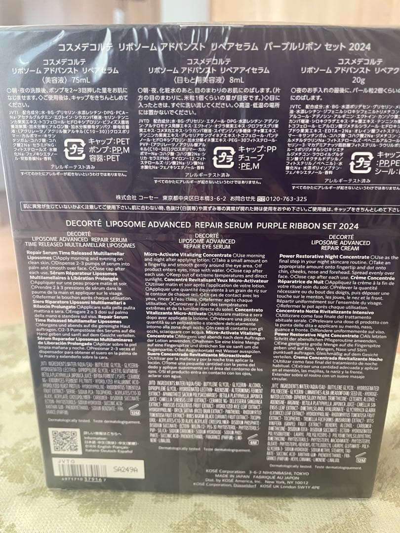 リポソームアドバンストリペアセラムパープルリボン2024