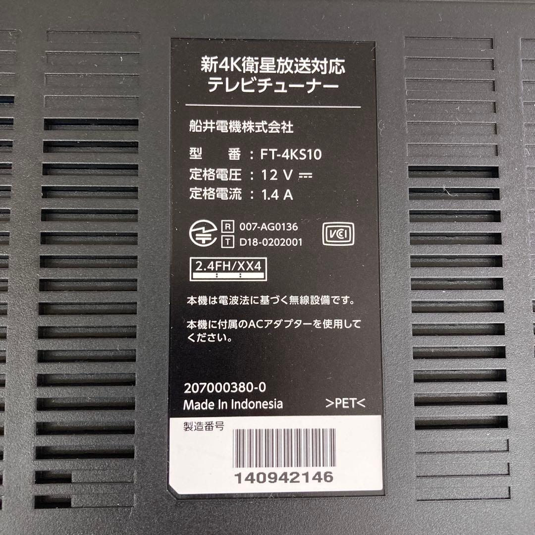 FUNAI 新4K衛生放送対応テレビチューナー FT-4KS10