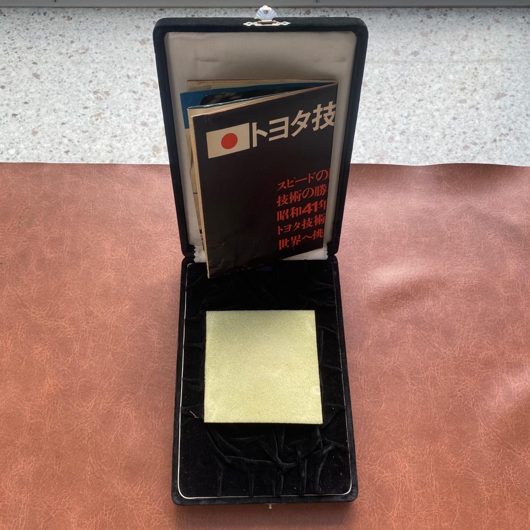 メダル　トヨタ　2000GT  スピードトライアル　世界新記録　国際新記録樹立