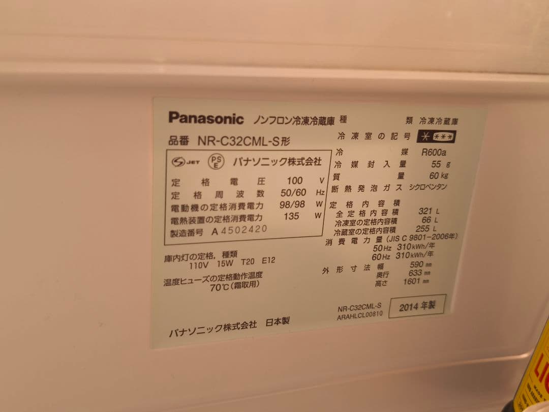 Panasonic NR-C32CML-S 2014年製 左開き