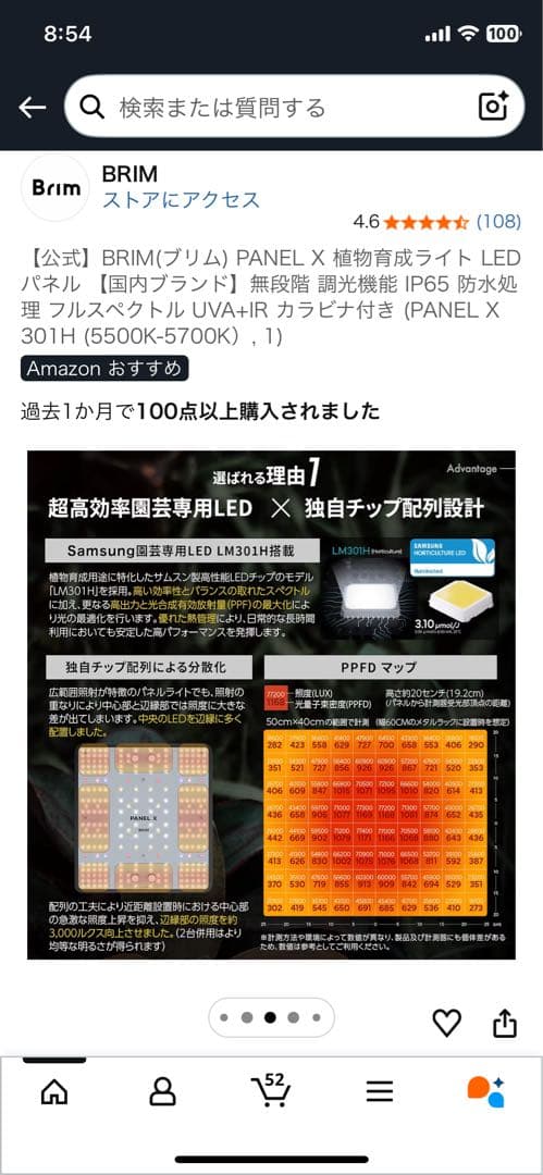 BRIM PANEL X 100W 301H 5500K - 5700K 2つ