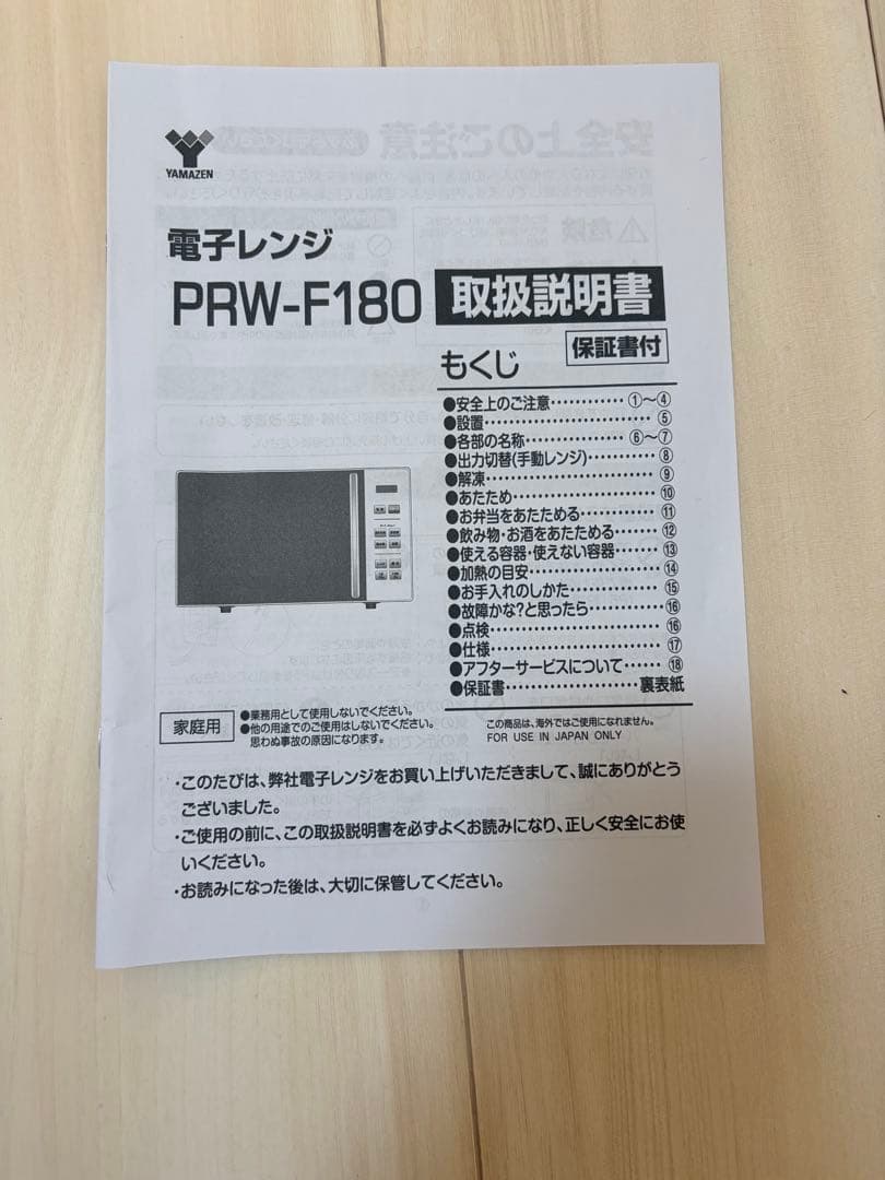 電子レンジ PRW-F180(B) ブラック