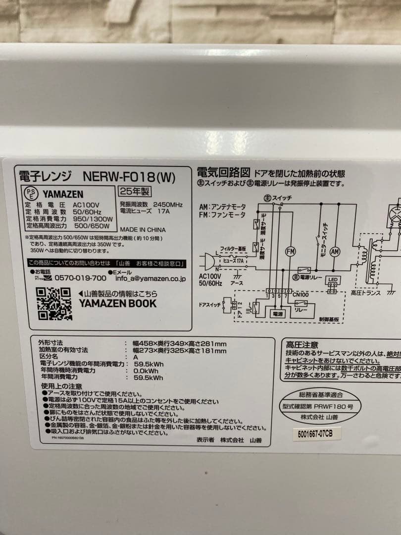 2025年製 ヤマゼン 電子レンジ NERW-F018