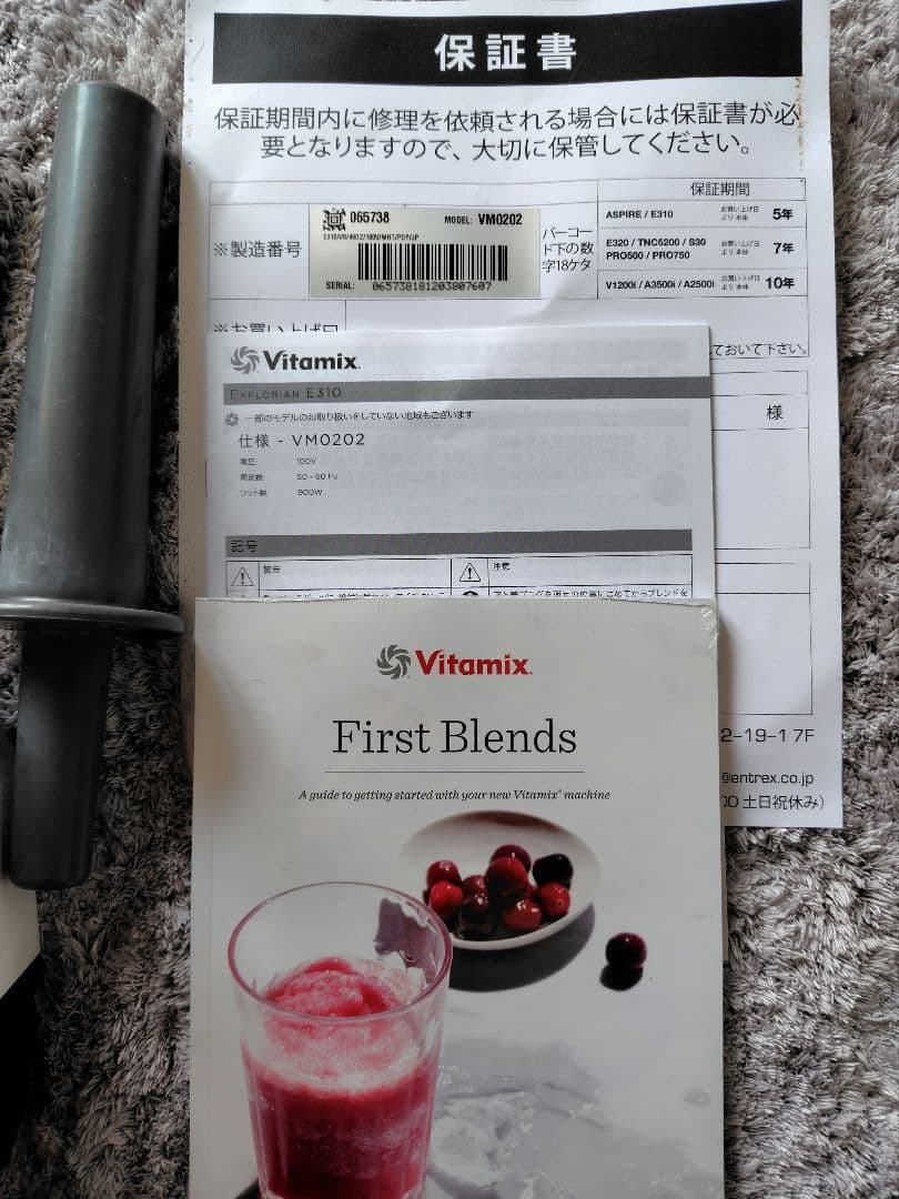 正規店Vitamix VM0202 ブレンダー 本体と付属品　フルーツでのみ使用