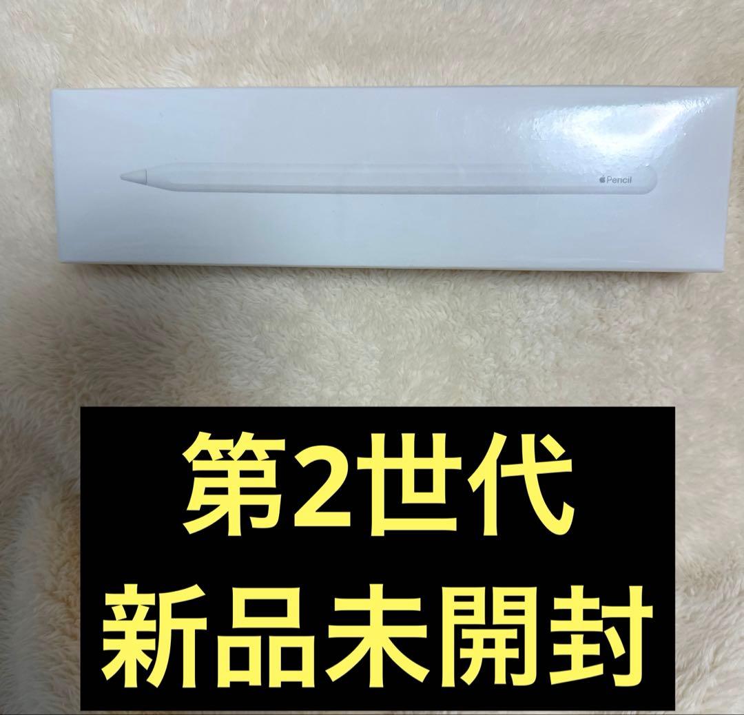 Apple Pencil 第2世代 新品