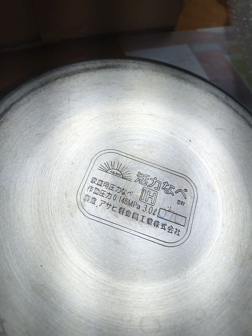 アサヒ軽金属　IH活力なべSW型