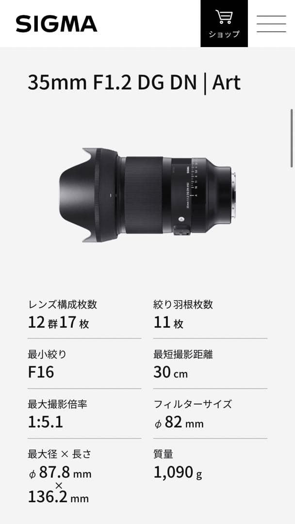 ヨシSIGMA35mmF1.2DG DN Art ソニーEマウント中古