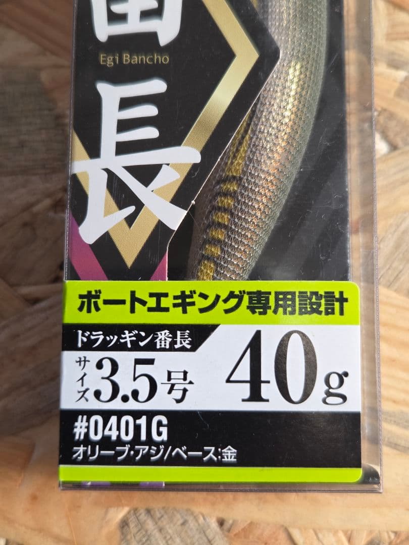 エバーグリーンドラッキン番長